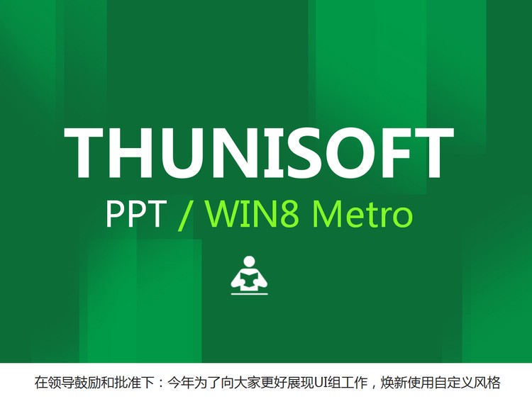软件UI系统汇报PowerPoint下载