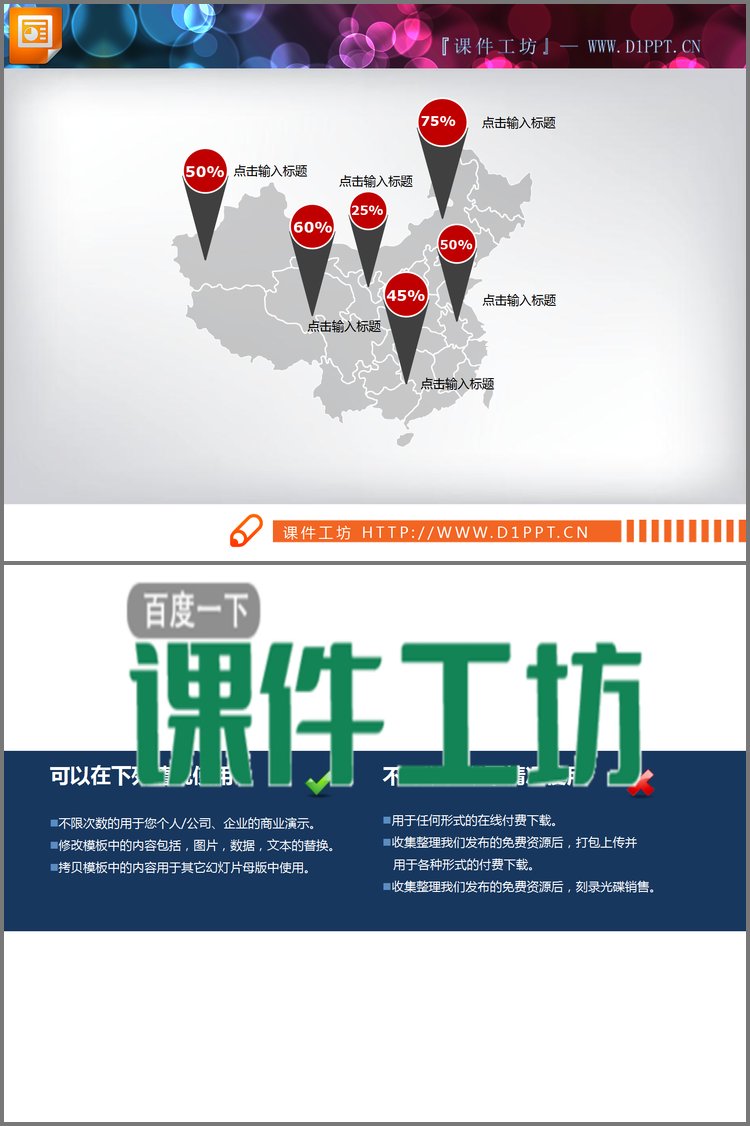 PPT模板-灰色扁平化中国地图PPT图表