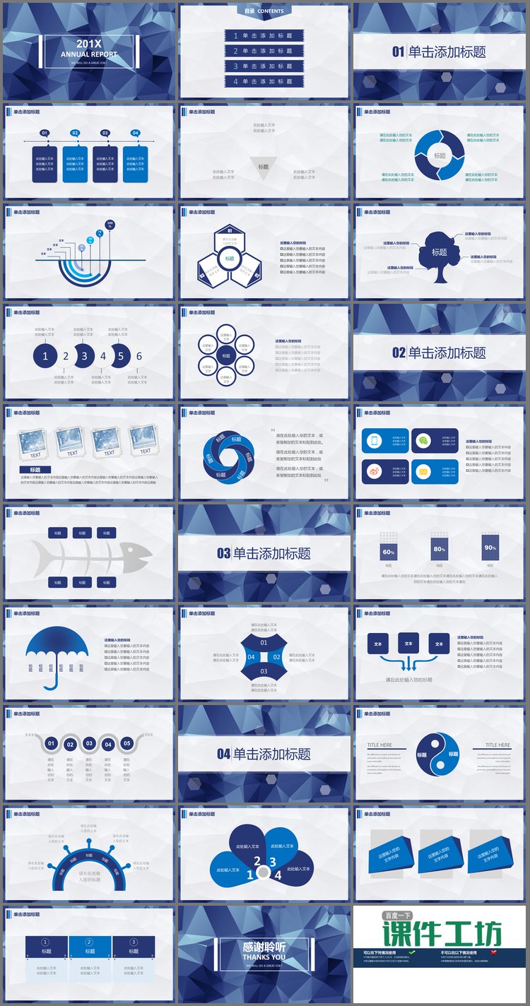 PPT模板-实用蓝色低平面多边形背景工作汇报PPT模板