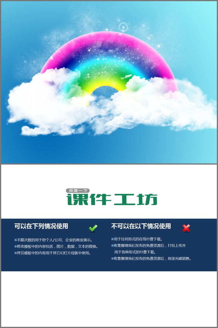 PPT模板-精美的动态蓝天白云彩虹PPT背景图片