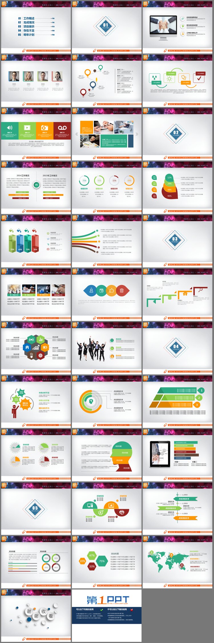PPT模板-彩色实用扁平化工作计划PPT图表免费下载