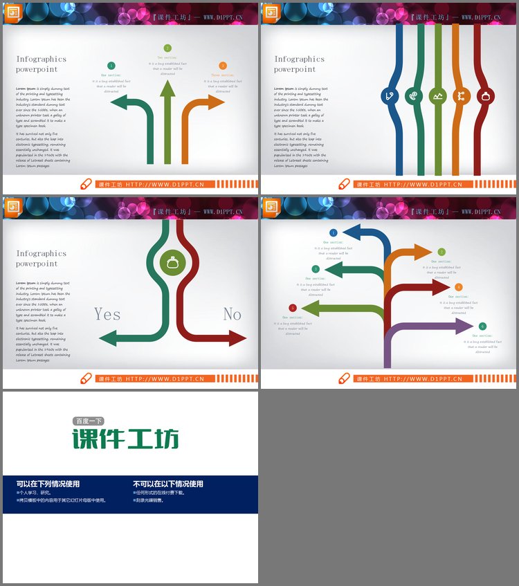 PPT模板-四张彩色扩散关系PPT箭头图表
