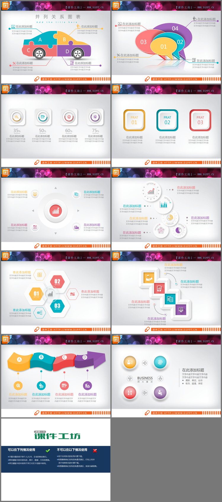 PPT模板-10张清新微立体风格图表整套打包下载