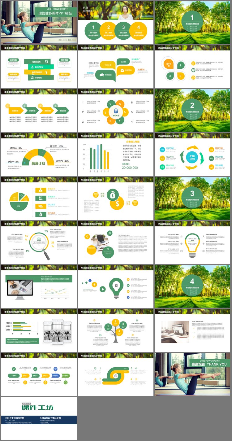 PPT模板-绿色清新瑜伽健身PPT模板