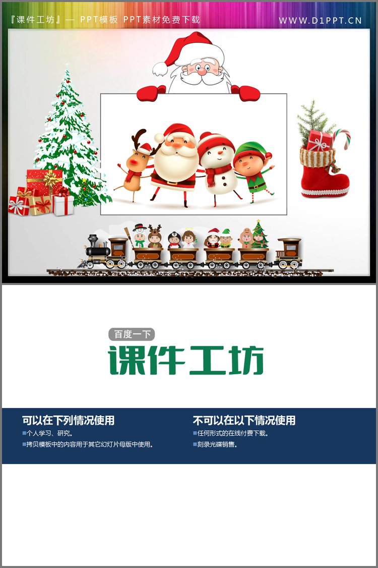 PPT模板-圣诞老人圣诞树圣诞小火车PPT素材