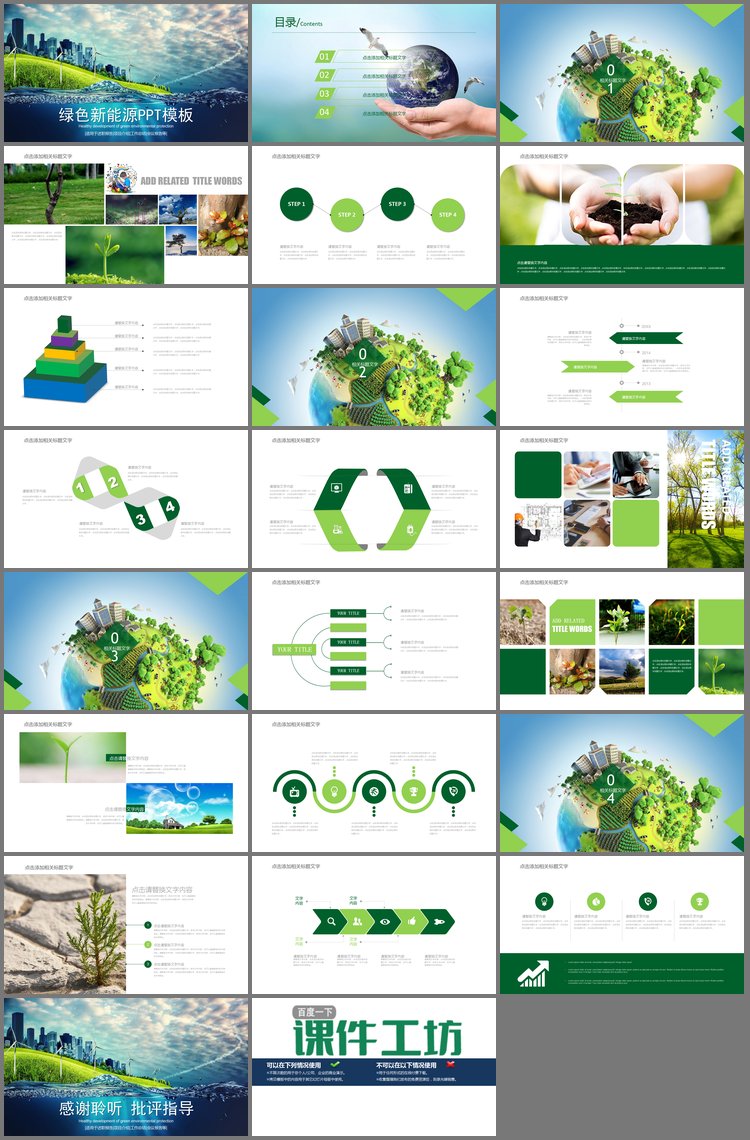 PPT模板-蓝天白云城市建筑风车背景的新能源PPT模板