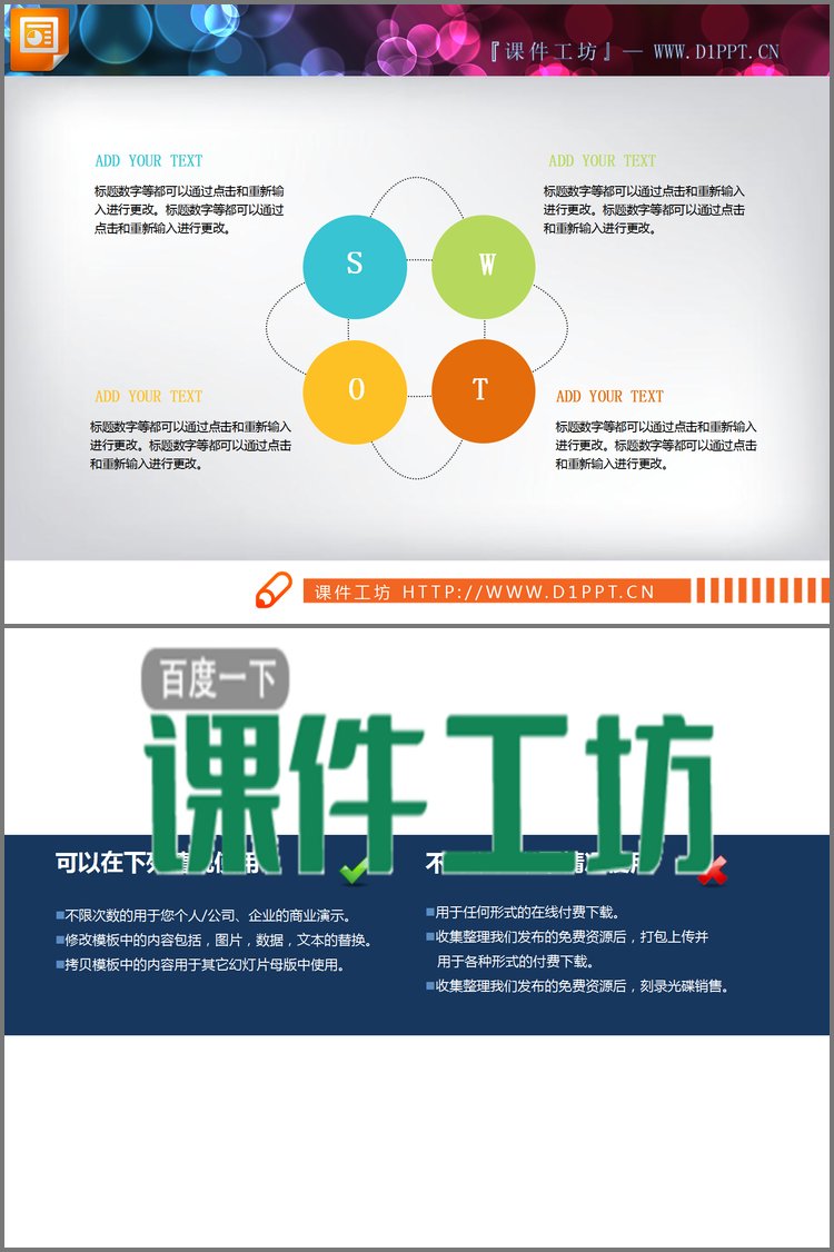 PPT模板-细线关联的swot幻灯片图表