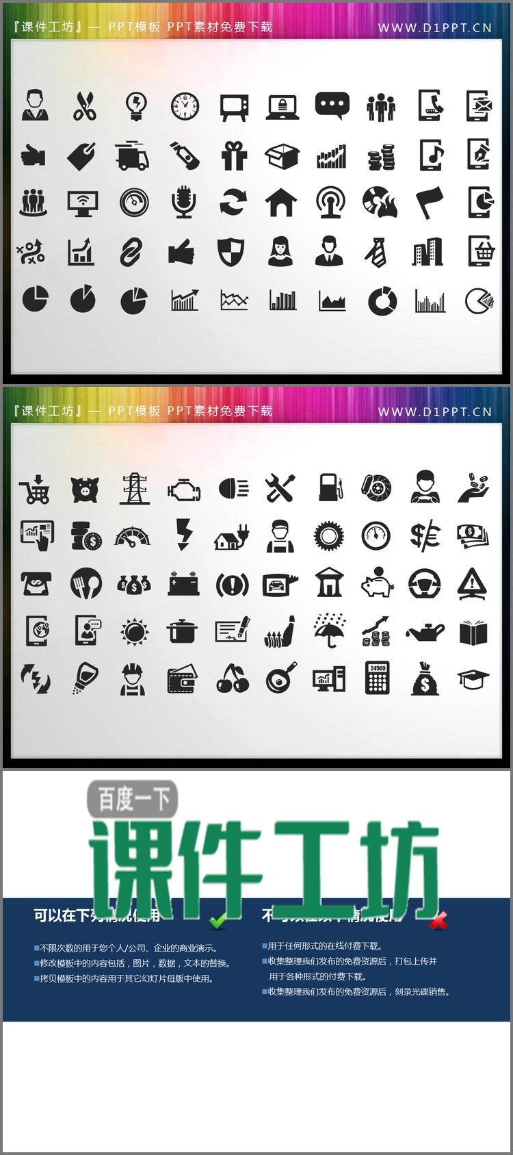PPT模板-100个黑色扁平化金融投资理财PPT图标素材