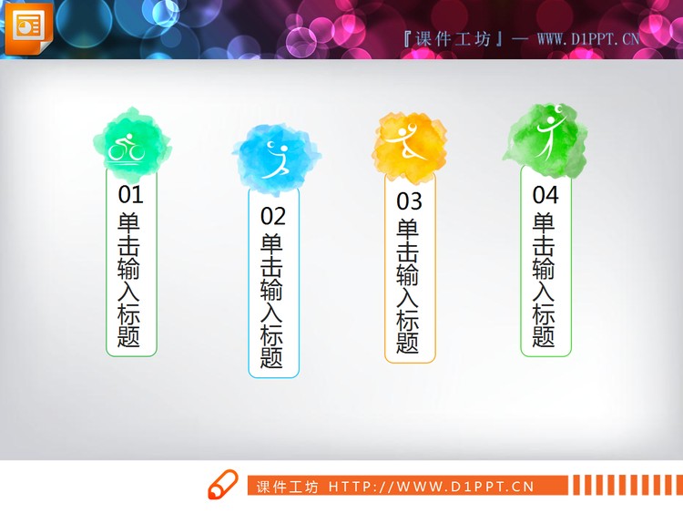 彩色微立体奥运主题PPT图表下载