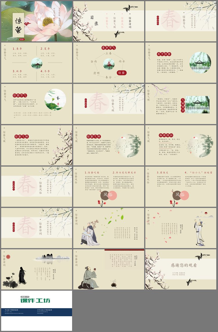 PPT模板-工笔荷花背景的惊蛰节气介绍PPT模板