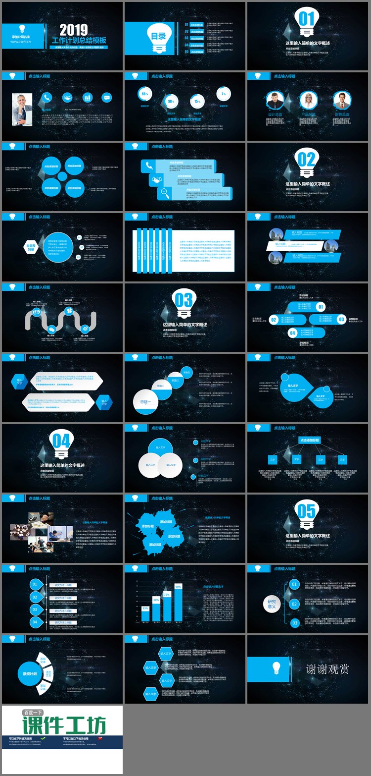 PPT模板-蓝色工作计划工作总结PPT模板