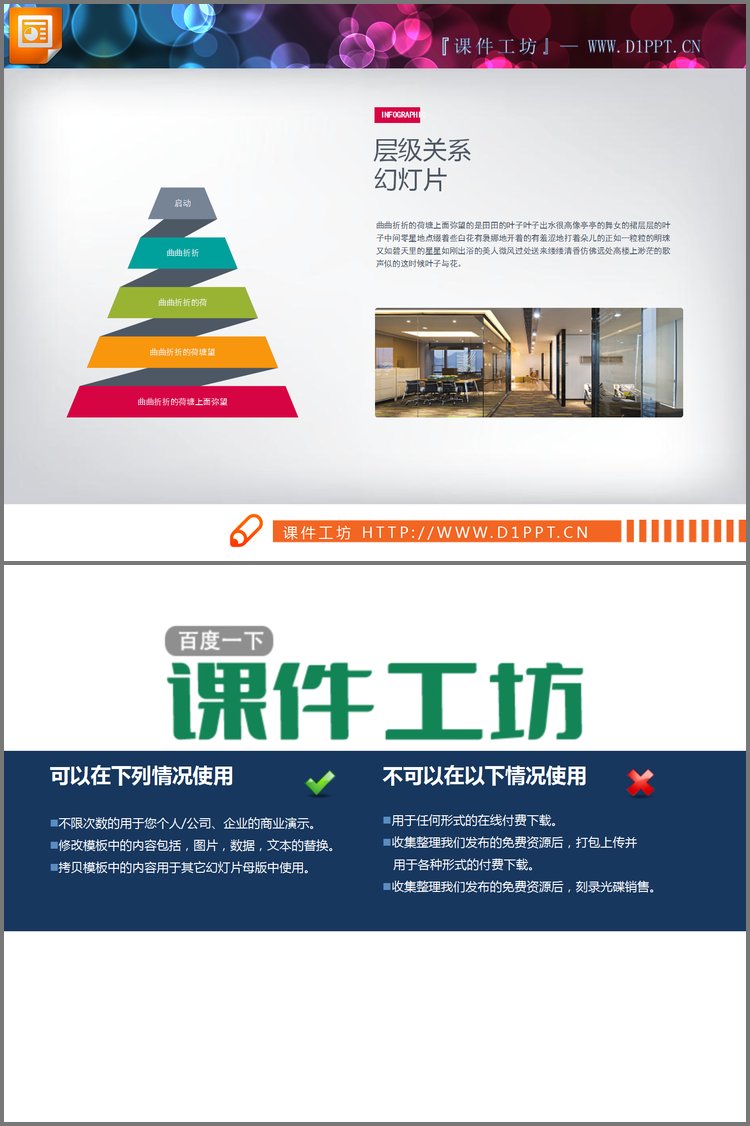 PPT模板-搭配图片的金字塔形层级关系PPT图表