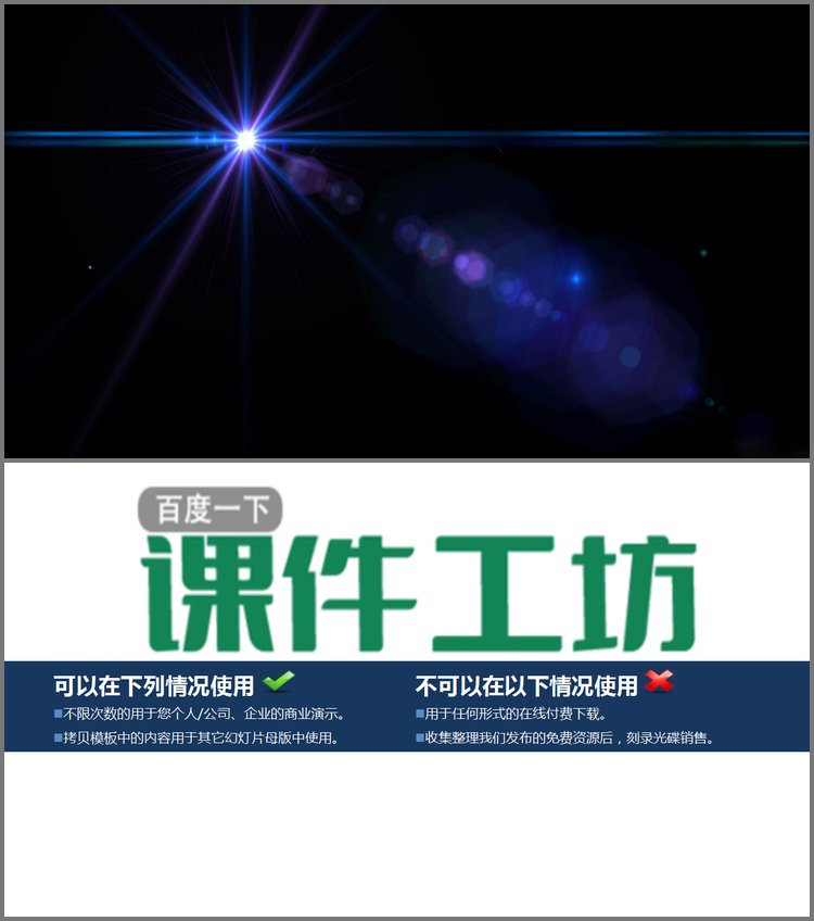 PPT模板-蓝色星光动态PPT背景图片