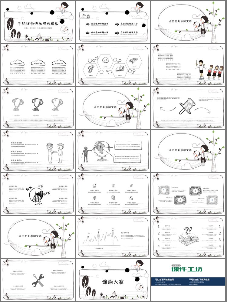 PPT模板-黑白创意儿童主题PPT模板免费下载