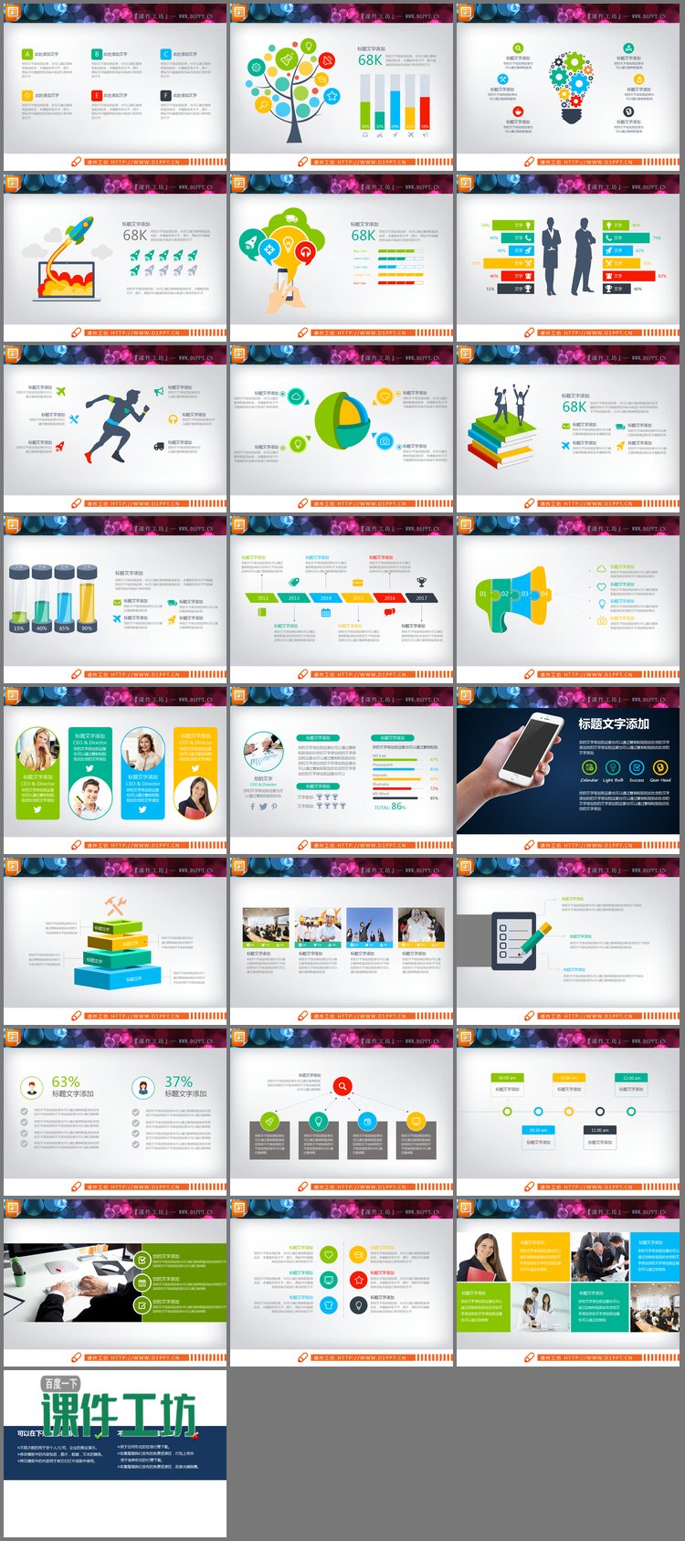 PPT模板-彩色扁平化时尚PPT图表大全