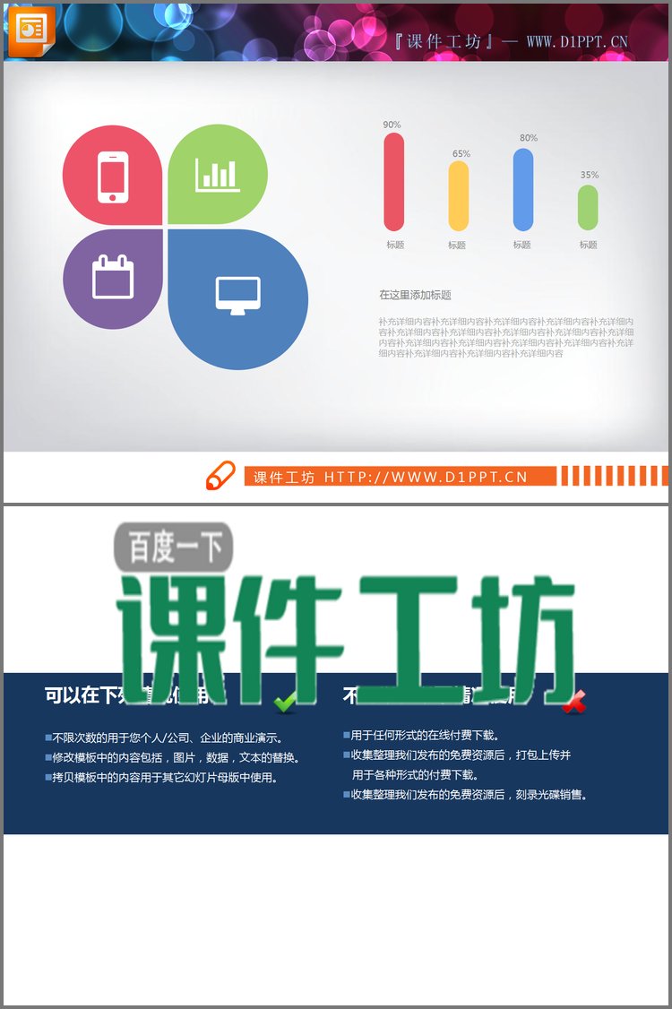 PPT模板-彩色扁平化蝴蝶形强调关系PPT图表