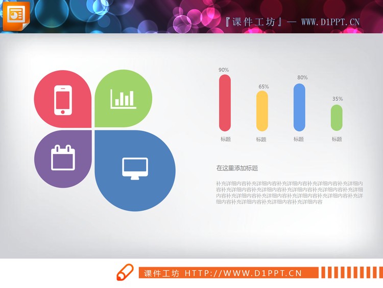 彩色扁平化蝴蝶形强调关系PPT图表