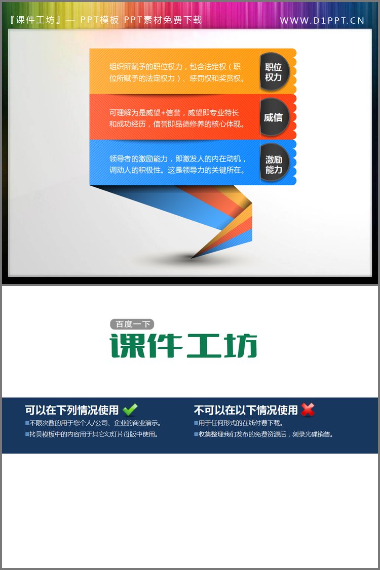 PPT模板-精美的红黄蓝三色PowerPoint目录素材下载