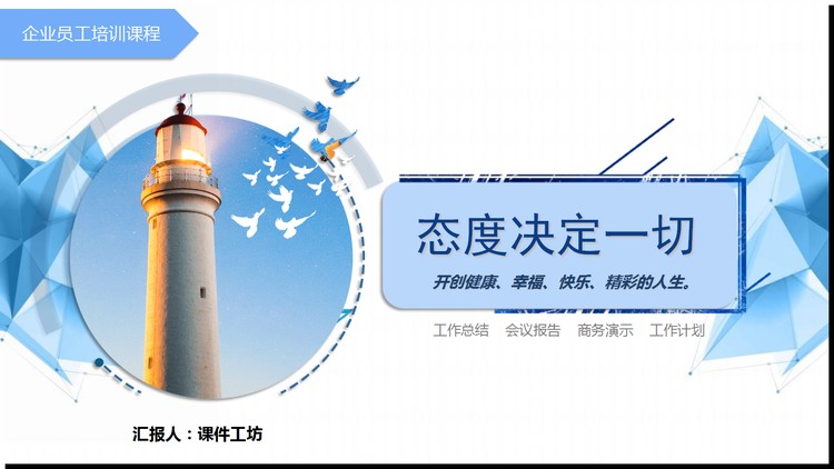 态度决定一切PPT下载