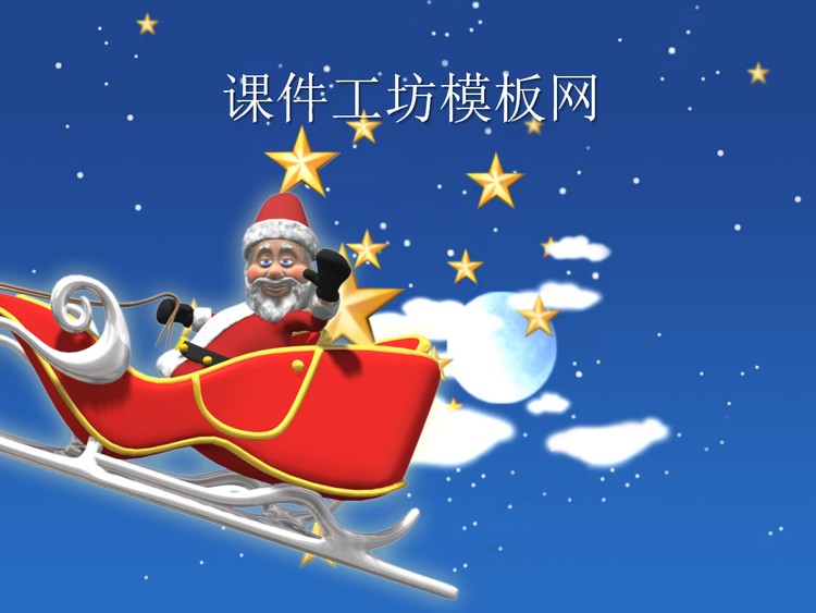 夜空飞行的圣诞老人PPT模板下载
