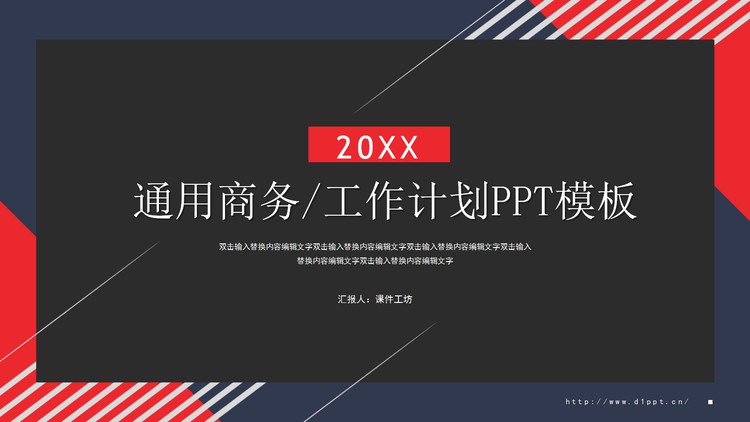 蓝红圈边设计的通用商务工作计划PPT模板