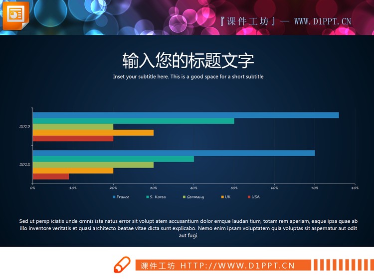 精致扁平化PPT条形图