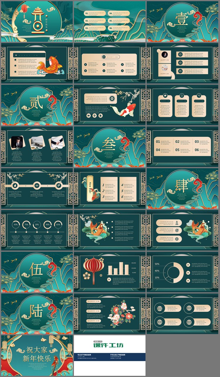 PPT模板-精美绿色国潮风元旦主题PPT模板免费下载