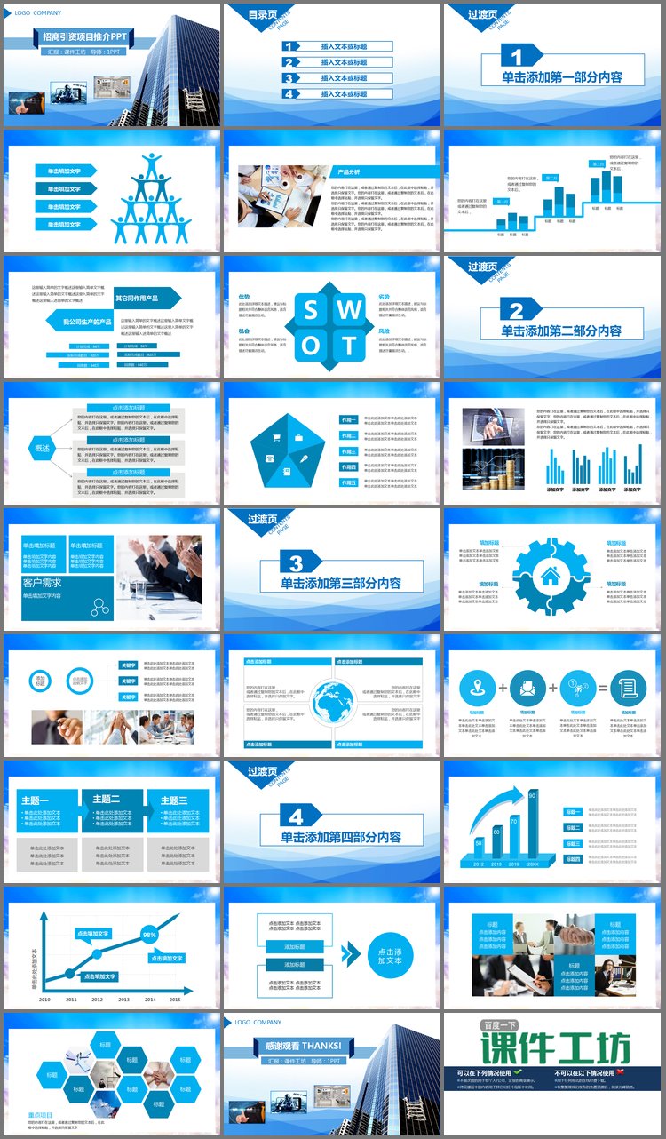 PPT模板-企业项目招商引资PPT模板