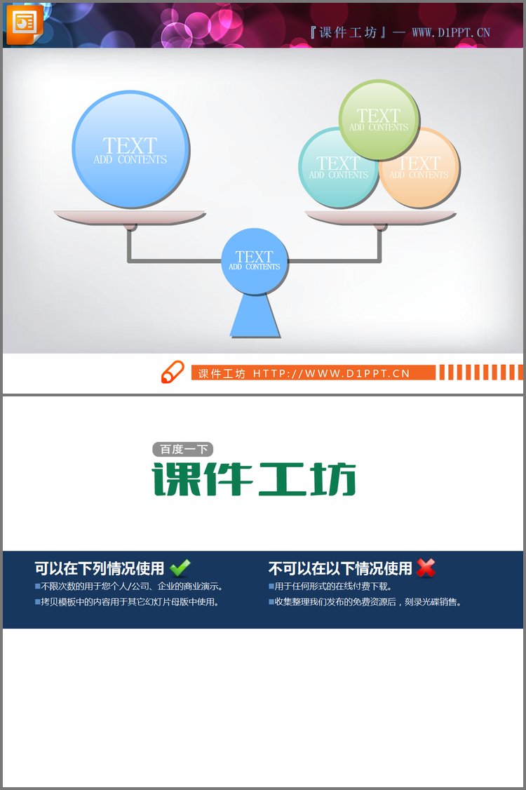 PPT模板-天平样式的对比关系幻灯片模板下载