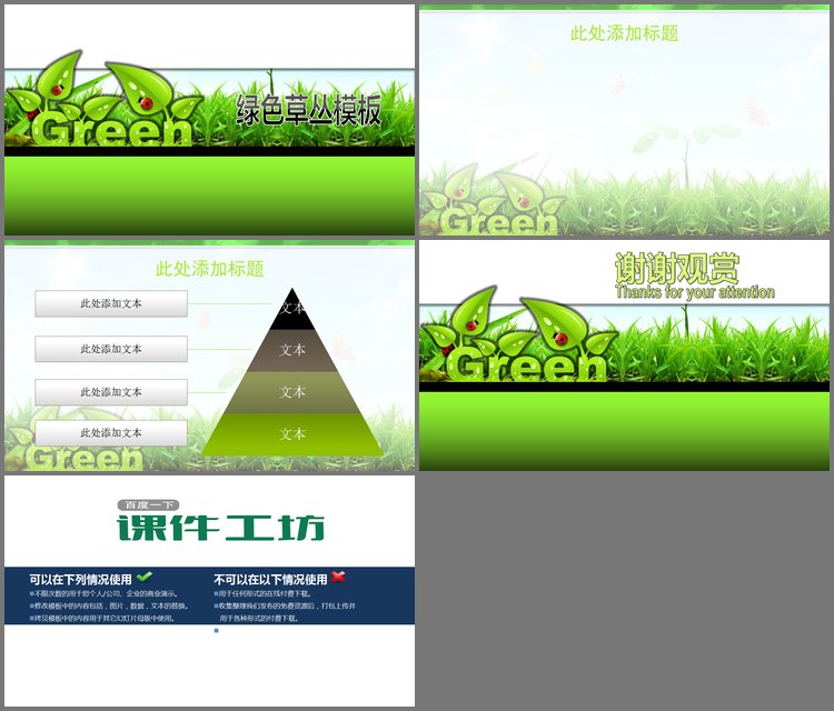 PPT模板-绿色草丛卡通幻灯片模板下载