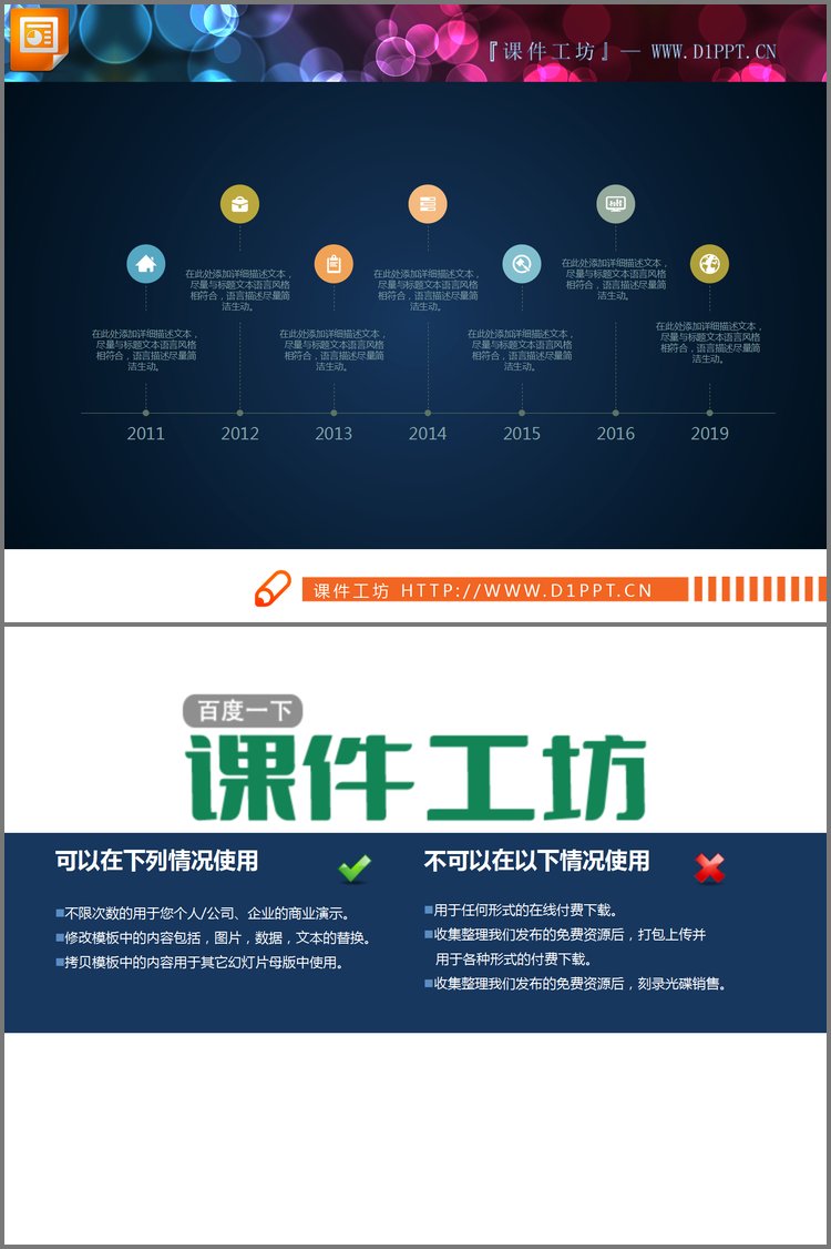 PPT模板-彩色圆点PPT时间轴