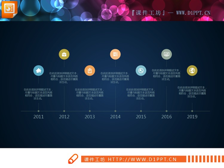 彩色圆点PPT时间轴