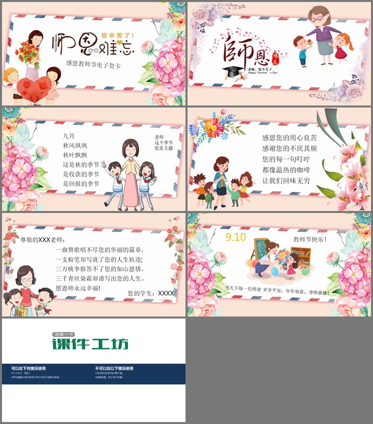 PPT模板-卡通鲜花信封背景的教师节贺卡PPT模板