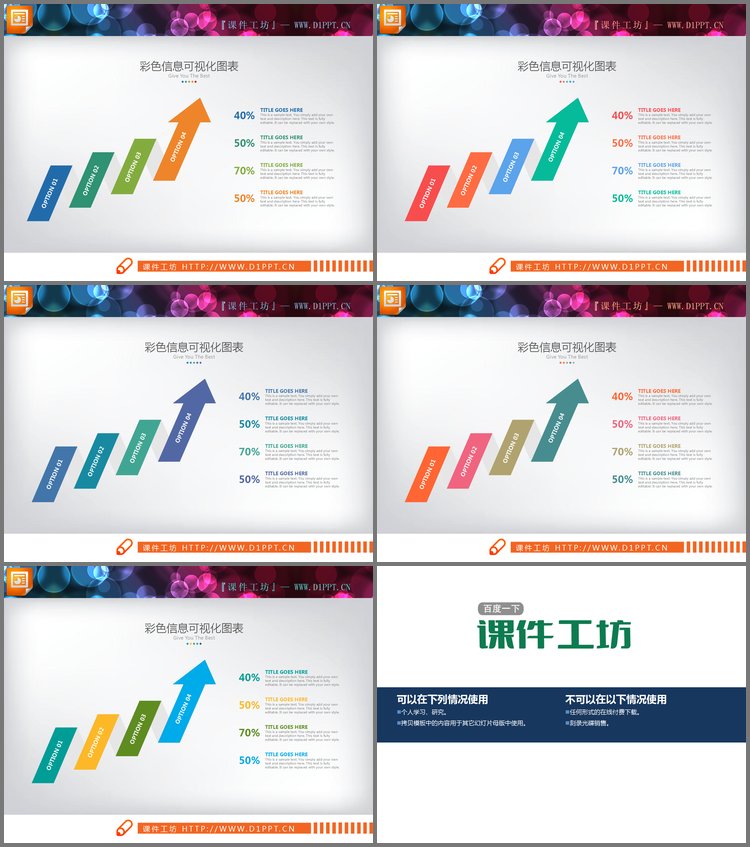 PPT模板-彩色扁平化上升箭头递进关系PPT图表