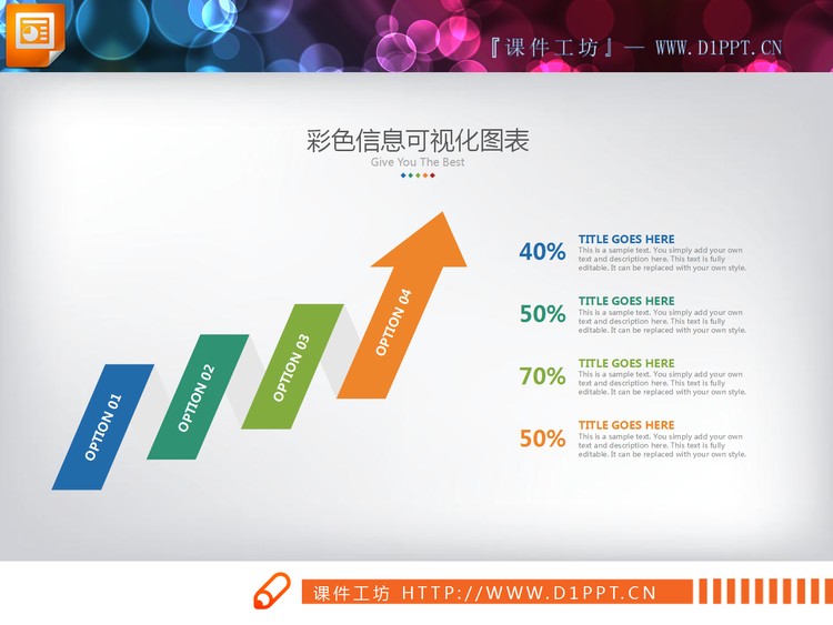 彩色扁平化上升箭头递进关系PPT图表