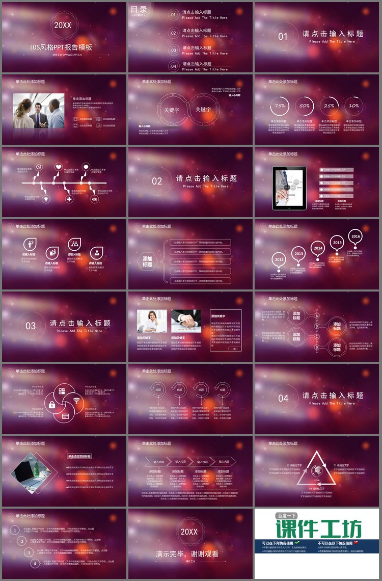 PPT模板-红色简洁模糊iOS风格PPT模板