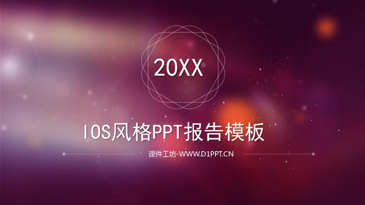 红色简洁模糊iOS风格PPT模板
