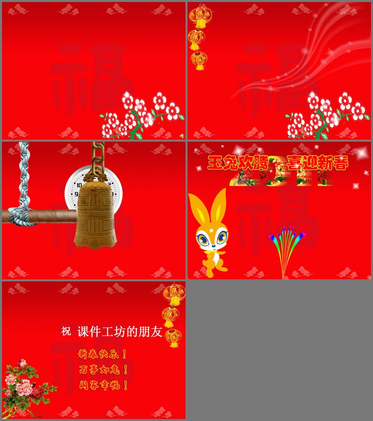 PPT模板-新年贺卡幻灯片模板下载