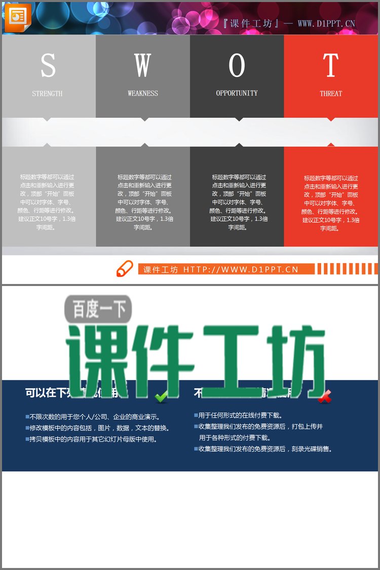 PPT模板-红灰渐变过度的swot说明图