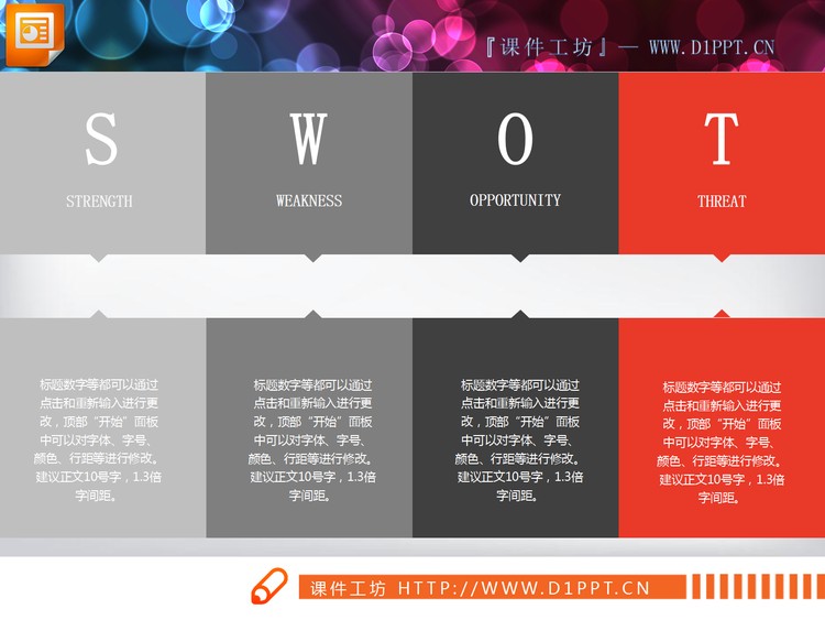 红灰渐变过度的swot说明图