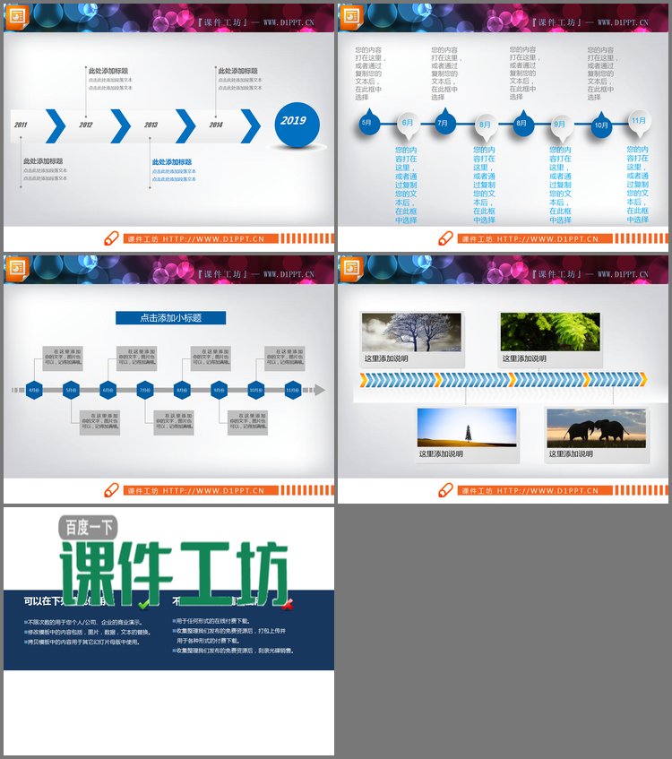 PPT模板-四张蓝色实用PPT时间轴