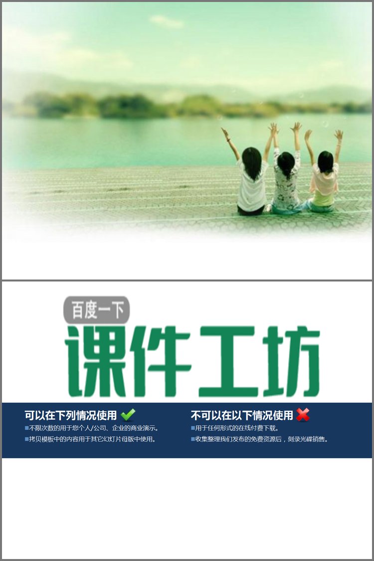 PPT模板-模糊景色人物背影PPT背景图片