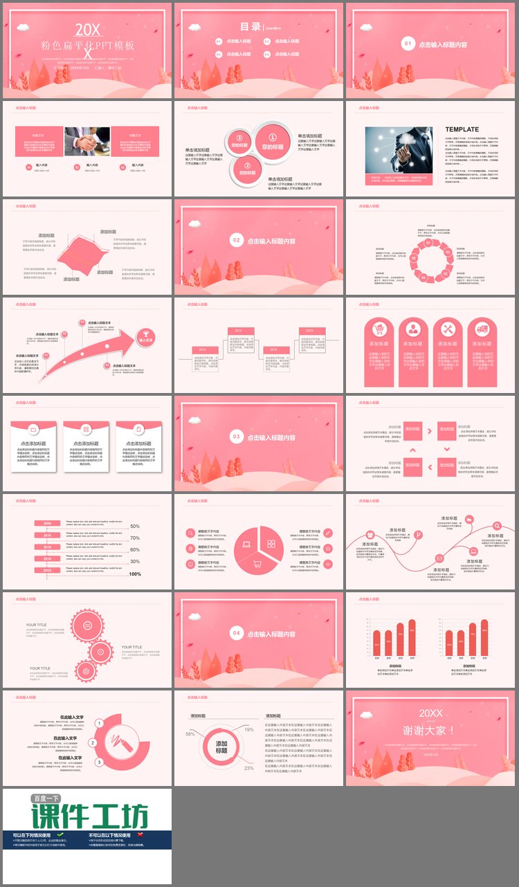 PPT模板-粉色清新卡通PPT模板