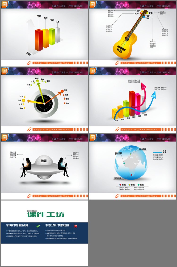 PPT模板-六张3D立体PPT图表打包下载