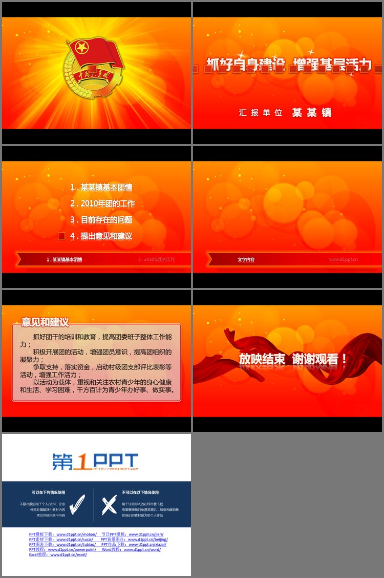 PPT模板-共青团工作汇报PPT模板下载
