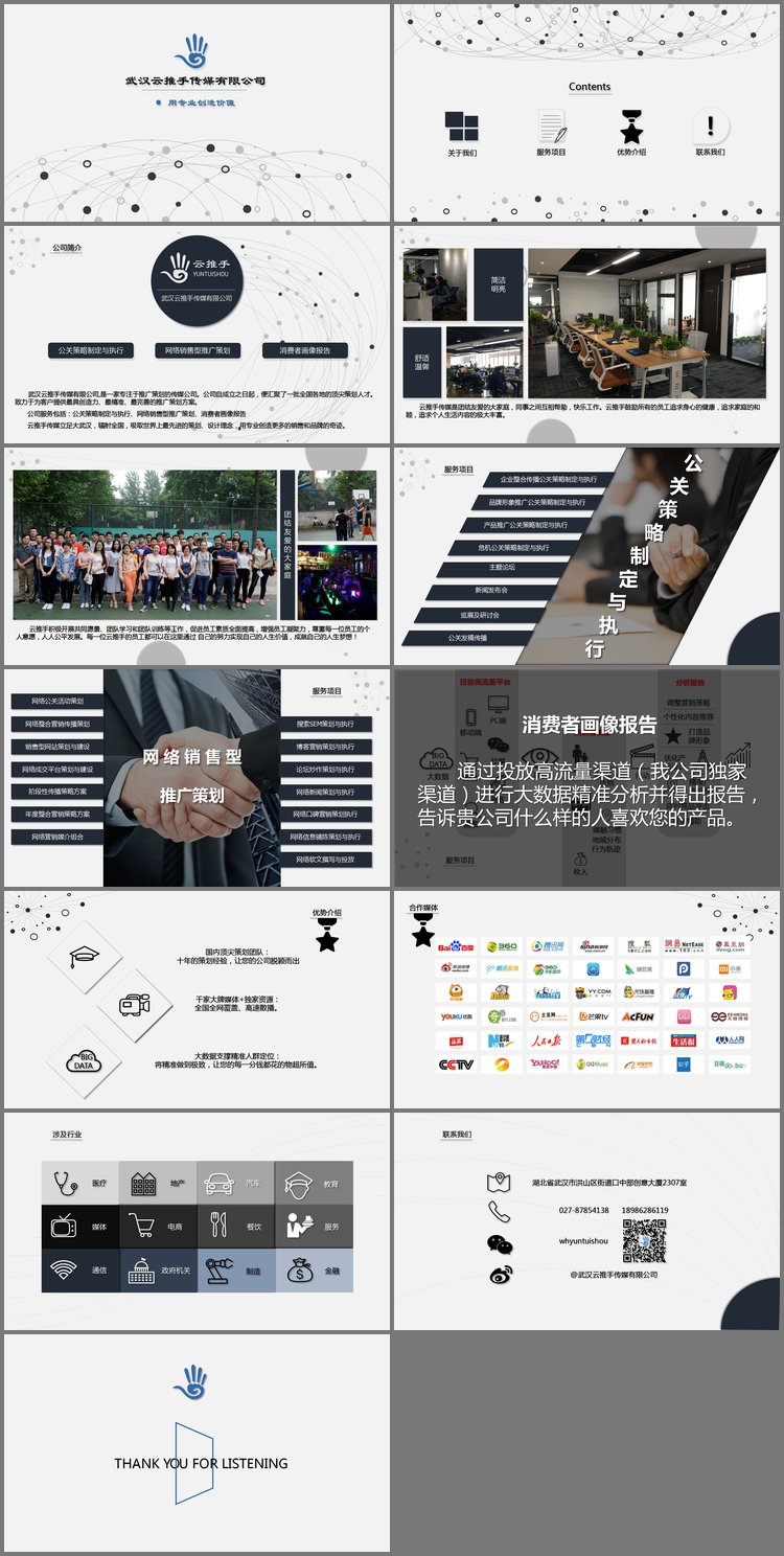 PPT模板-灰色点线链接背景的网络传媒公司简介PPT模板