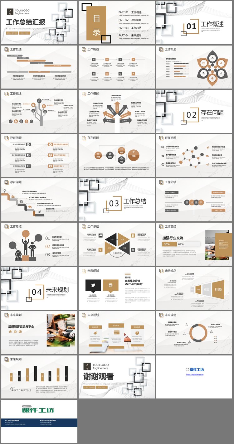 PPT模板-黑白方格背景的工作总结汇报PPT模板免费下载