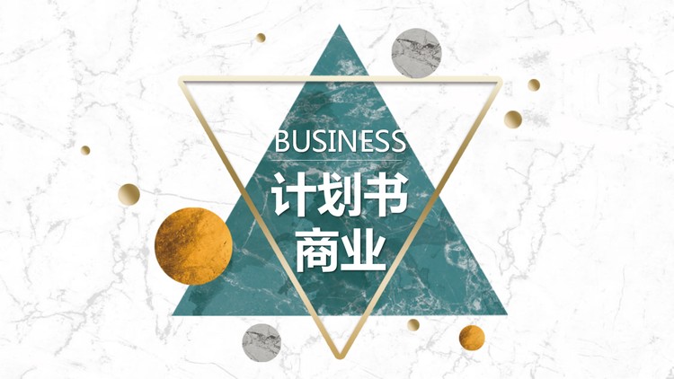 精致黄绿配色的商业计划书PPT模板免费下载