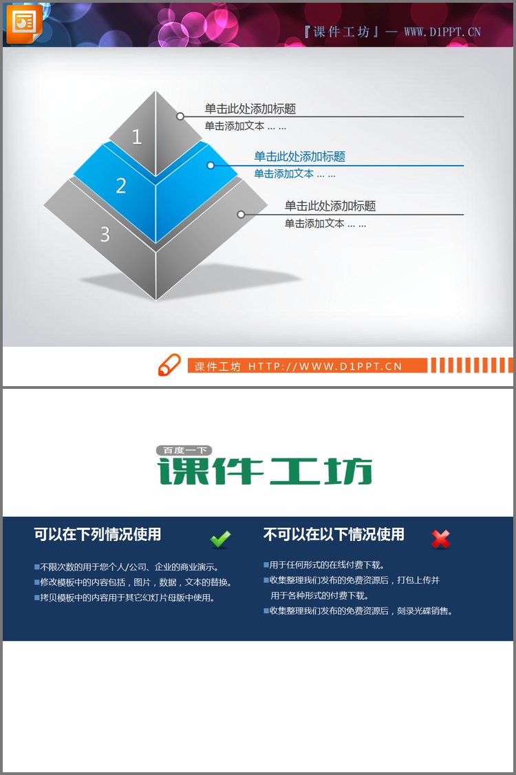 PPT模板-蓝色立体水晶风格金字塔PPT图表下载