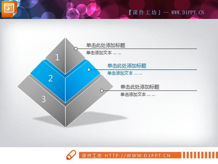 蓝色立体水晶风格金字塔PPT图表下载
